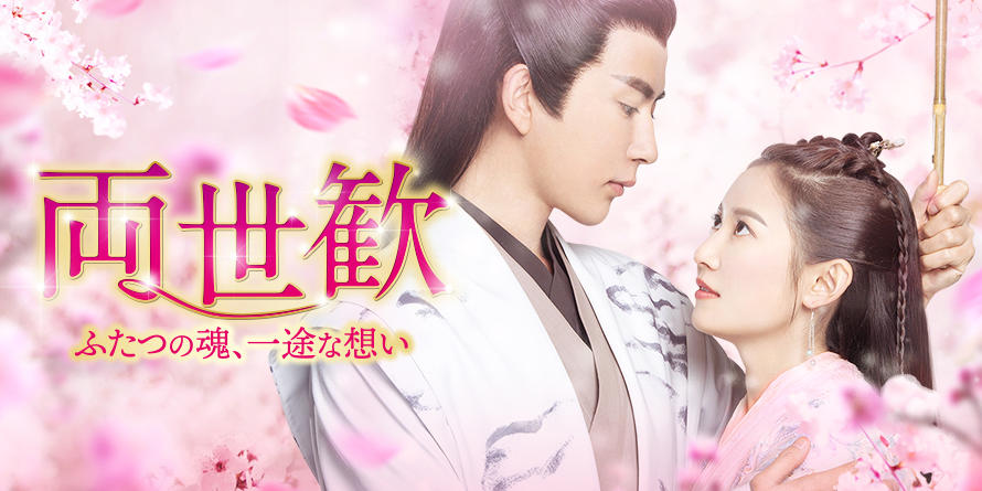 両世歓　アイキャッチ